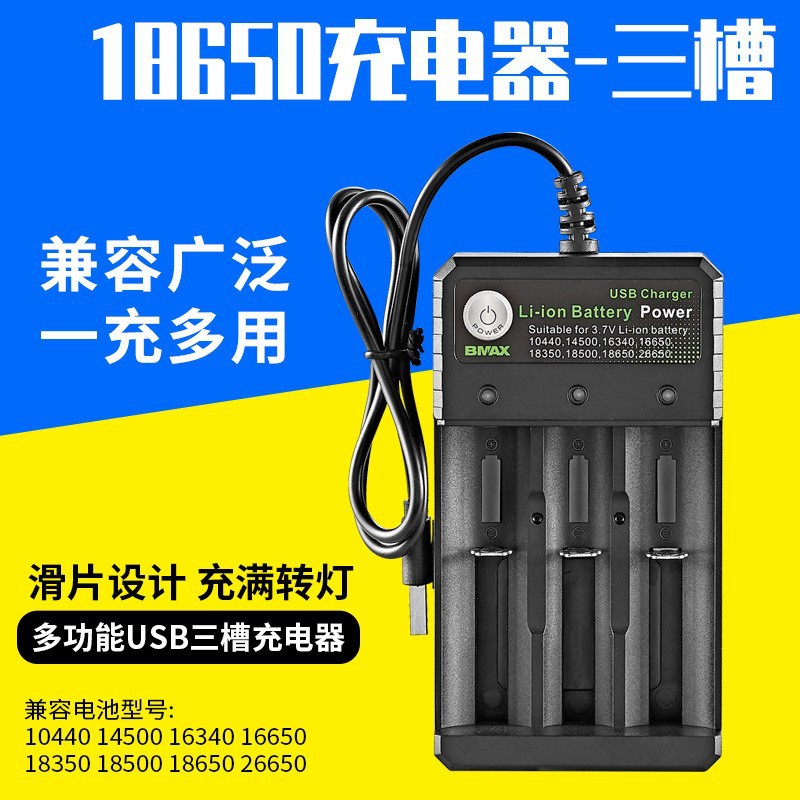 18650锂电池三槽USB充电器4.2V手电筒电池充电器