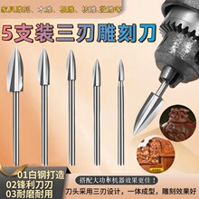 雕刻刀套裝 家具茶桌木雕微雕根雕打磨拋光 電動木工銑刀鑽頭工具