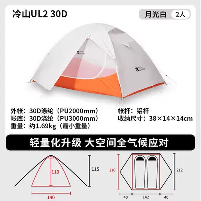 Mugao Di tent outdoor camping Avtomobil dam çadırları - doublecold-mountain-ul-2-snow-peak-white-singledoublethree