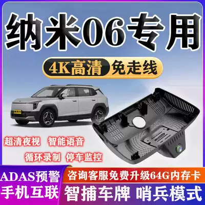 Dongfeng Nano 06 Driving Recorder Dedicated Original High-Definition Night Vision Hidden Wiring-Free Installation Dual-Camera Sentry