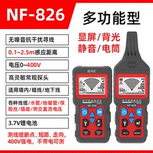 精明鼠NF-826寻线仪多功能400V电工查线器强电埋线检测断点巡线仪