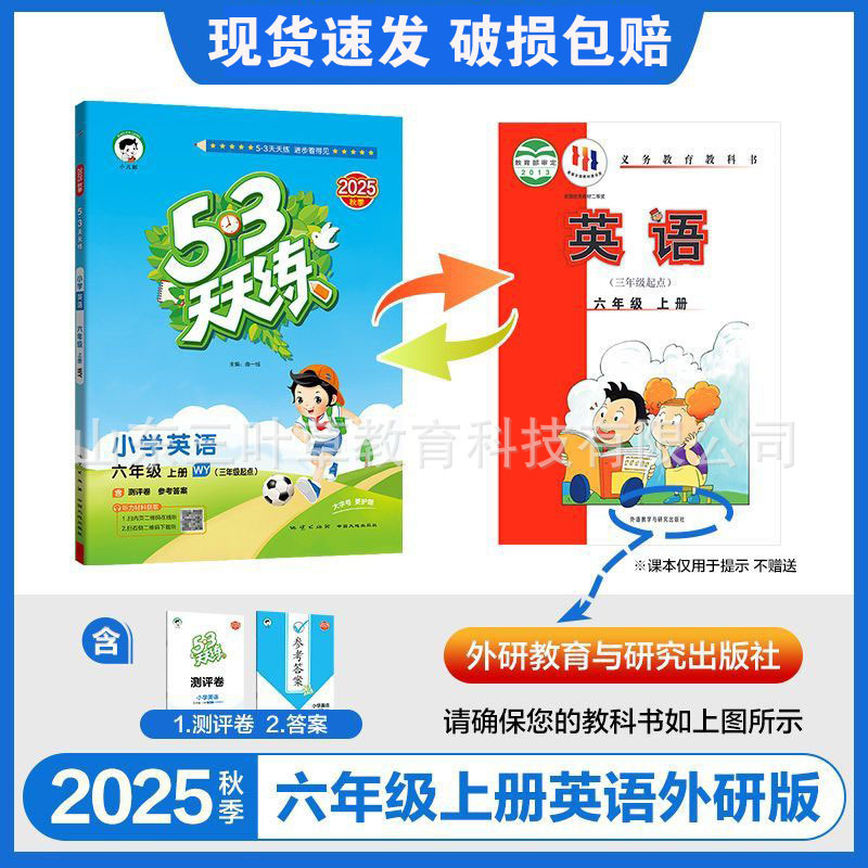 2025秋小学53天天练人教青岛1-6年级上语数英同步练习册63制-五四|undefined