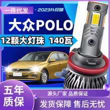车型适用大众POLO波罗LED大灯汽车改装远近一体远光灯近光灯led车