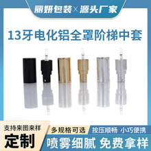 13牙口径电化铝喷头香水喷头替换泵头便携式喷雾瓶细雾电化铝卡口