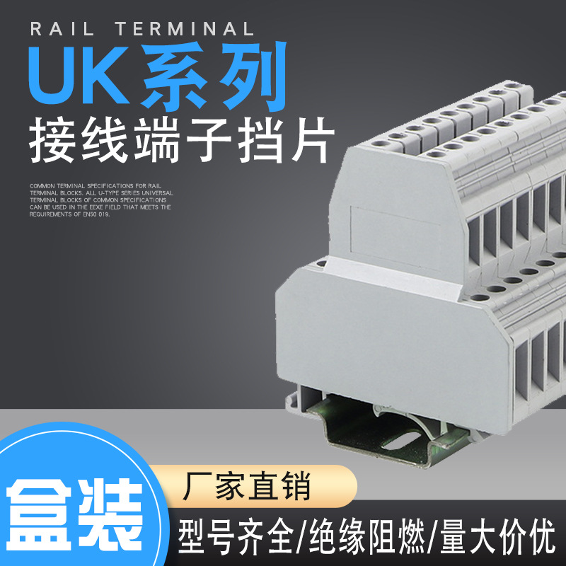 挡片 D-UKK3/5配件双层挡板 盖板 封板UKK3 UKK5 UK接线端子