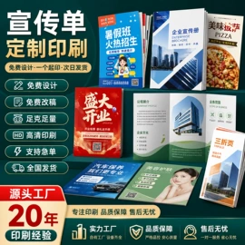宣传画册;宣传单/海报;不干胶标签