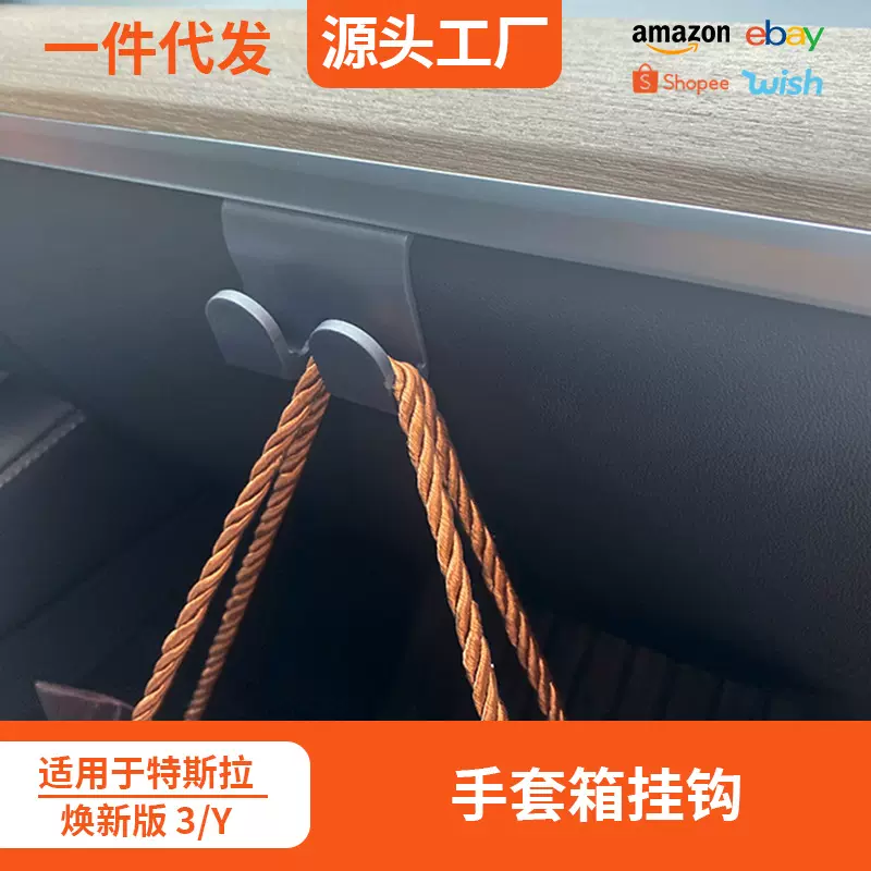 适用于特斯拉焕新版Model3 Y手套箱挂钩内饰副驾驶钩卡扣收纳车挂