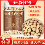 【Пекин Тонгрентанг】 солодка китайская травяная медицина с краснокожи