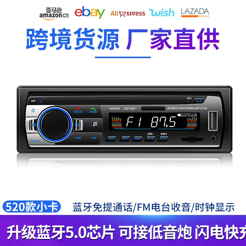 跨境新款 JSD520车载蓝牙MP3播放器 插卡U盘汽车收音机代替cd dvd
