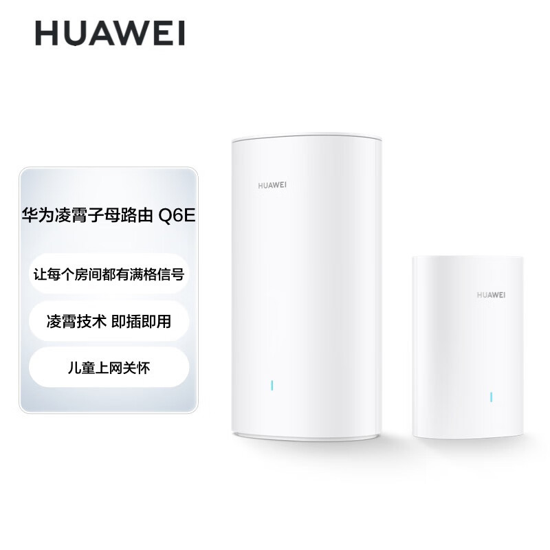 适用华为子母路由Q6E千兆路由器全屋WiFiPLC电力线版全屋WIFI大户