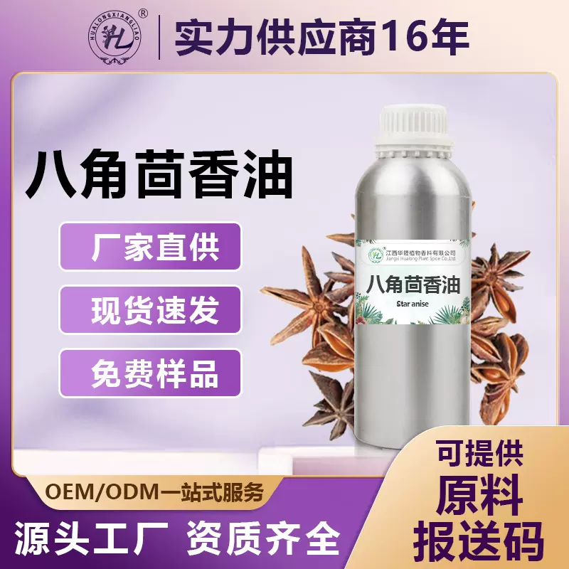 八角茴香油厂家供应 大茴香油茴香脑 香精香料原料八角茴香油现货