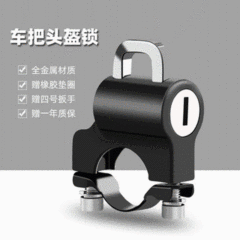 Helmet lock electric scooter safety helmet cap lock motorcycle hat lock fixed helmet hook lock anti-theft handlebar