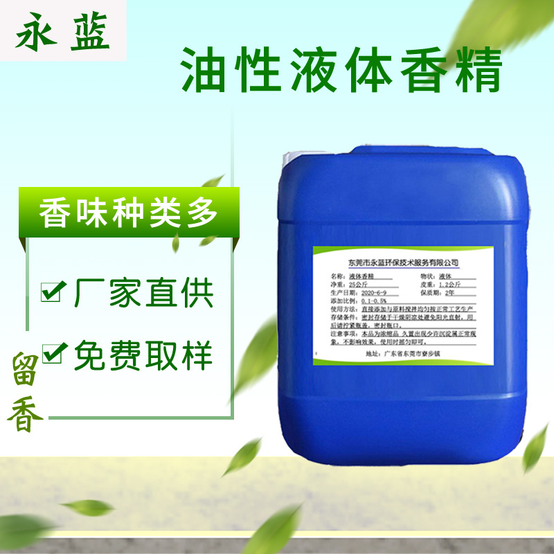 香精 油性 各种果香香精 柠檬 苹果 香蕉 菠萝 哈密瓜 厂家直供