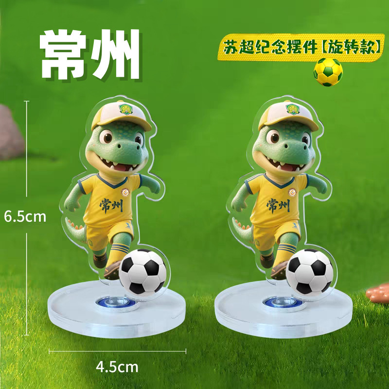苏超纪念品可旋转立牌桌面摆件礼品宣传南通玩具足球文创汽车内饰|undefined