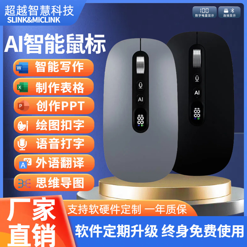 讯飞ai语音鼠标蓝牙无线办公鼠标翻译说话打字电脑通用PPT绘画|undefined