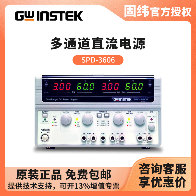 ��γGWINSTEK ֱ����ԴSPD-3606��·����ʽ˫��Χֱ����Դ