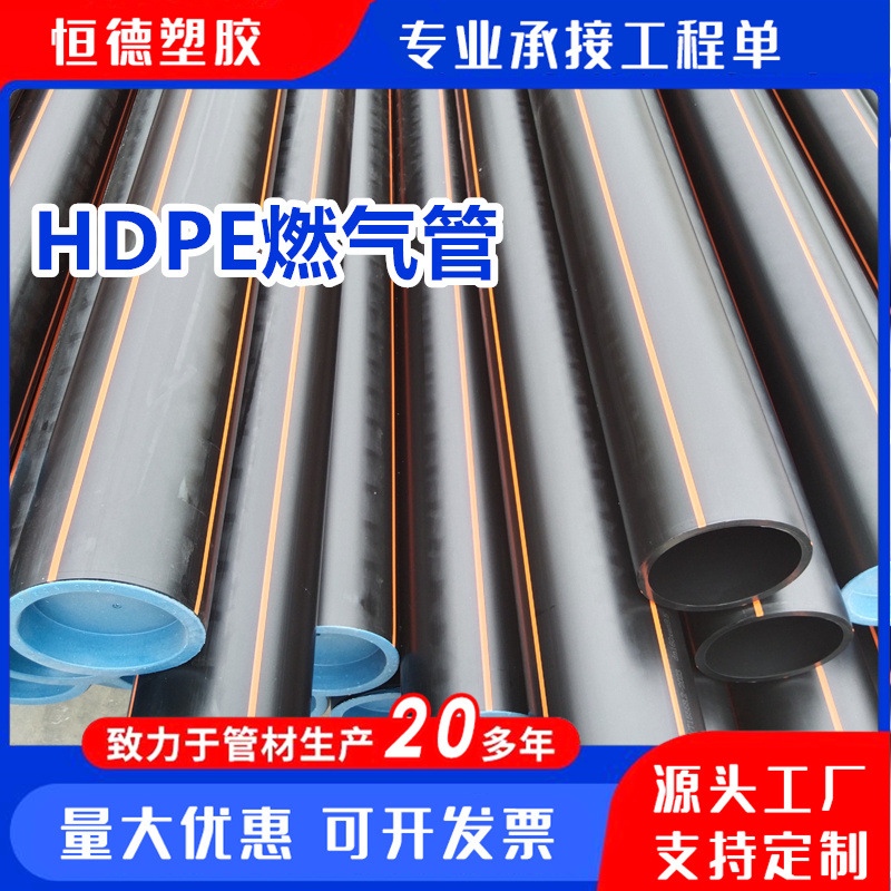 山东HDPE燃气管耐压耐腐塑料聚乙烯管厂家供应 国标 PE燃气管