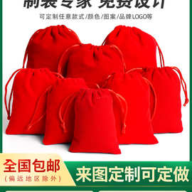 红色绒布袋锦囊小布袋首饰袋印章收纳袋袋子抽绳束口袋包装袋