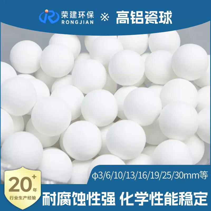 厂家99%高铝瓷球耐高温填料球反应塔支撑材料工业陶瓷球荣建供应