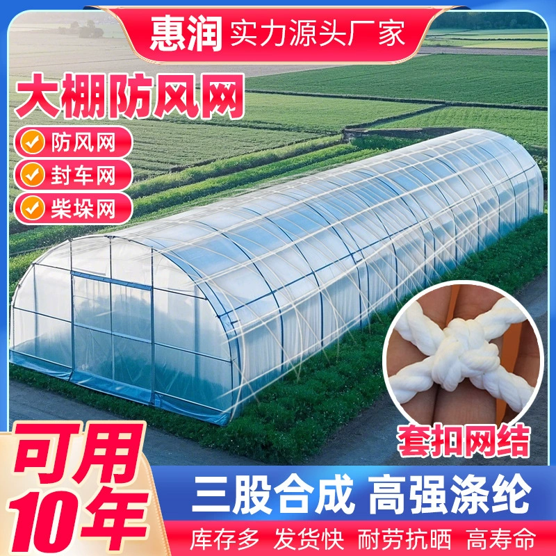 Защитная пленка для теплиц, ветрозащитная сетка для теплиц, защитная ветрозащитная сетка для посадки грузов, ветрозащитная сетка для сельскохозяйственных теплиц с большими отверстиями