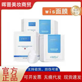 【品牌授权】wis面膜极润面膜水润面膜熬夜补水保湿控油毛孔淡化
