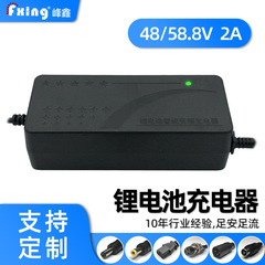 電動スケートボード電池充電器48V54.6V58.8V2A欧英規リチウム電池充電器対外貿易ロット
