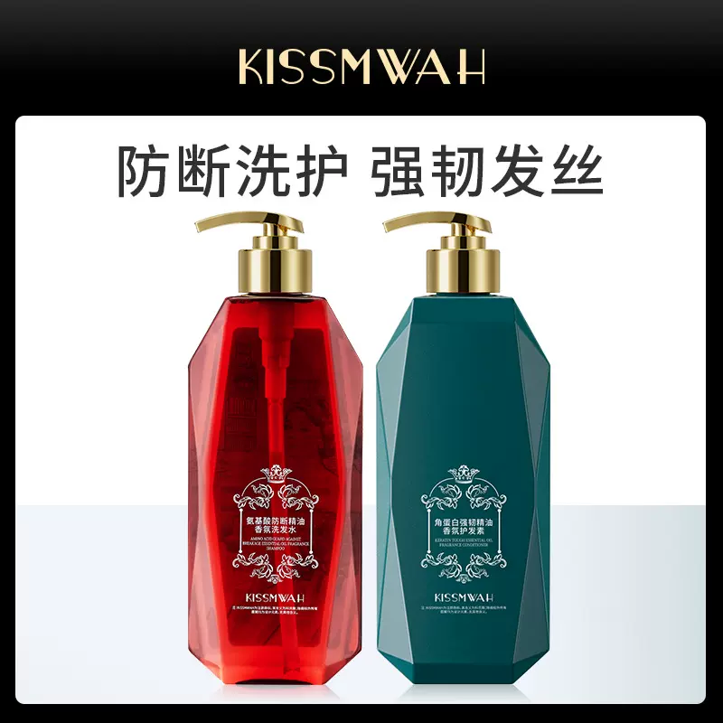 KISSMWAH氨基酸角蛋白精油香氛洗发水护发素两件套留香 厂家批发
