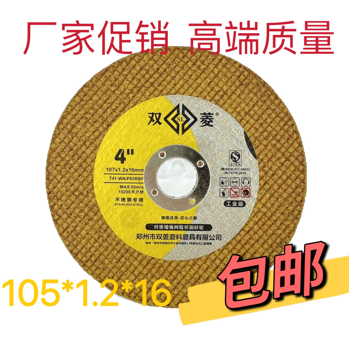厂家批发双菱107金属不锈钢切割片100角磨机双网树脂砂轮片锯片