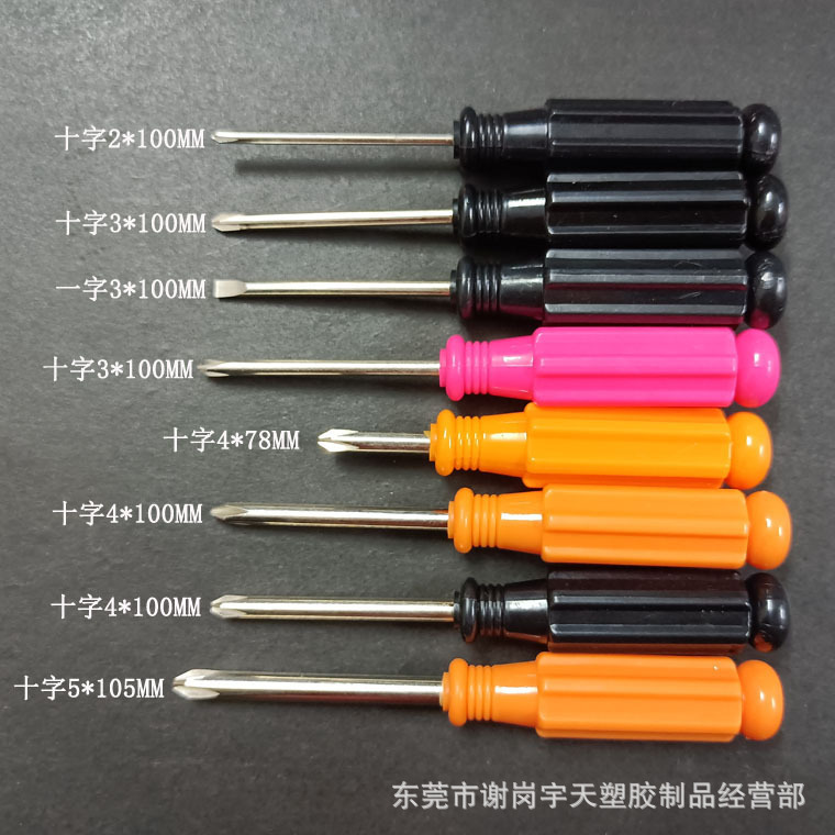 手动螺丝批家用电器维修十字螺丝刀单用直形螺丝起子手机拆机赠品