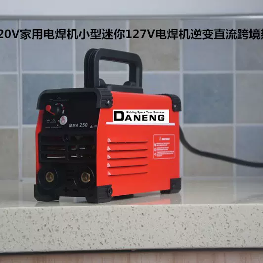 美规欧规220V家用电焊机小型迷你127V电焊机逆变直流跨境热卖厂家