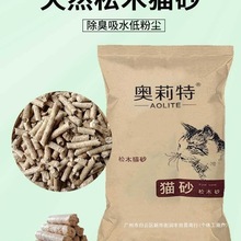 奥莉特猫砂松木猫砂豆腐砂除臭无尘混合猫砂豆腐猫砂大袋30斤包邮