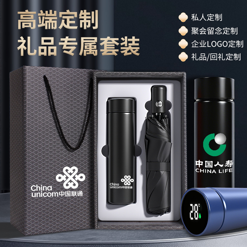 商务礼品套装送客户保温杯雨伞礼品伴手礼周年庆公司开业纪念品