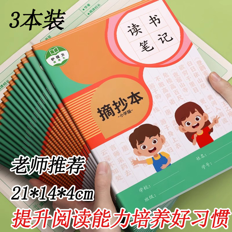3本装读书笔记本好词好句好段日积月累摘抄本|undefined