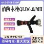 直流两用喷雾救援水枪