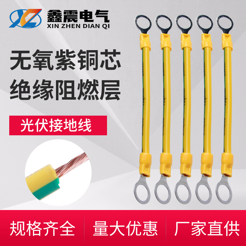 光伏板接地线4平方6平方黄绿双色接地线桥架跨接线机房设备接地线