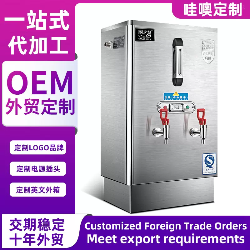 厂家外贸订单OEM贴牌英文包装不锈钢机械开水机大容量全自动热水