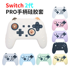 Switch2代PRO游戏手柄硅胶套NS2PRO猫耳手柄硅胶保护套防滑粒配件
