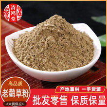 老鹳草粉大货中药材中药粉仙鹤草粉各种规格批发农产品磨粉老鹳草