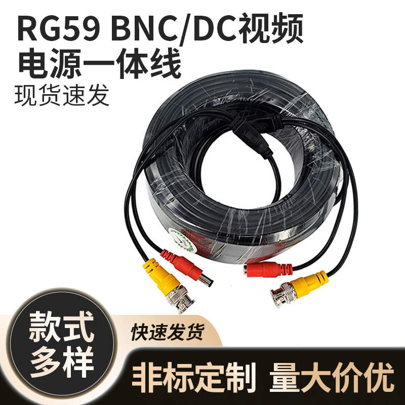 立联RG59监控一体同轴线 cctv高清摄像头bnc+dc视频电源延长线
