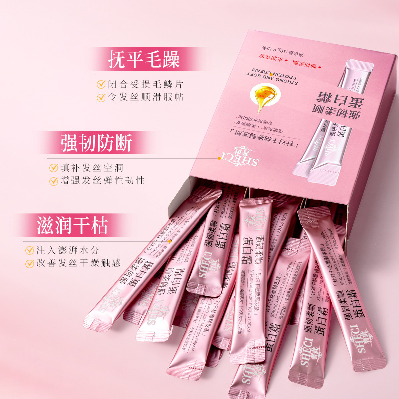 奢侈蛋白霜发膜护发素防断发干枯受损发强韧发发素女柔顺顺滑便携|undefined