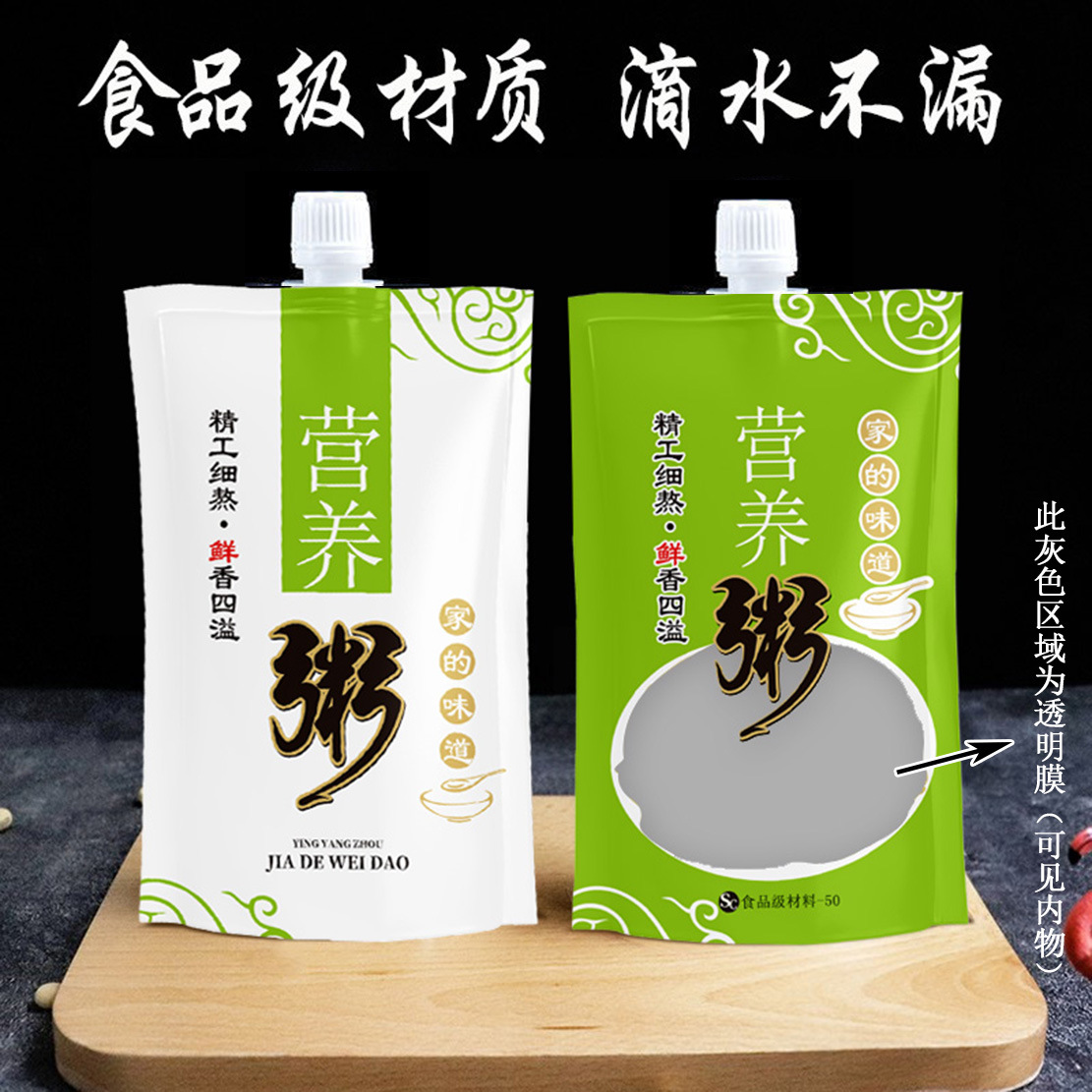 八宝粥袋大口径饭袋粥吸嘴袋一次性营养粥袋小米粥袋外卖便携粥袋