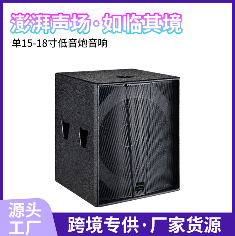 Single 15-18 inch subwoofer sound high-power stage nightclub speaker KTV wedding bar passive ultra-low sound Single 15-18 inch subwoofer sound high-power stage nightclub speaker KTV wedding bar passive ultra-low sound