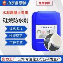 厂批硅烷防水剂高渗透水泥混凝土专用防腐剂长效防护硅烷防水剂