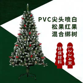 喷白PVC圣诞树松果树豪华加密落雪仿真自动树圣诞节装饰商场摆件