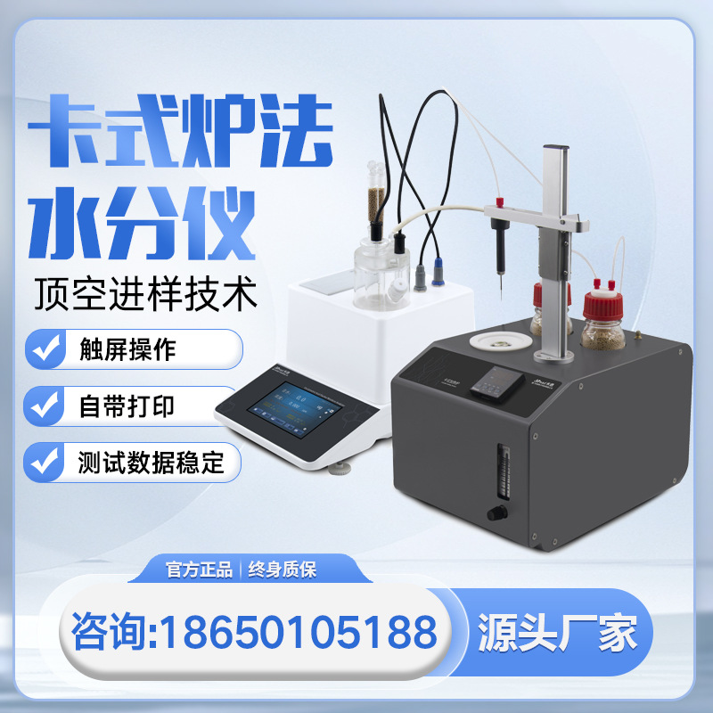 新款卡氏炉加热法水分仪卡尔费休水分测定仪库伦电解滴定法水分仪