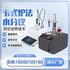 新款卡氏炉加热法水分仪卡尔费休水分测定仪库伦电解滴定法数显