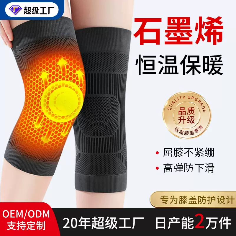 秋冬季石墨烯防滑护膝盖保暖老寒腿男女士关节运动半月板健身护膝