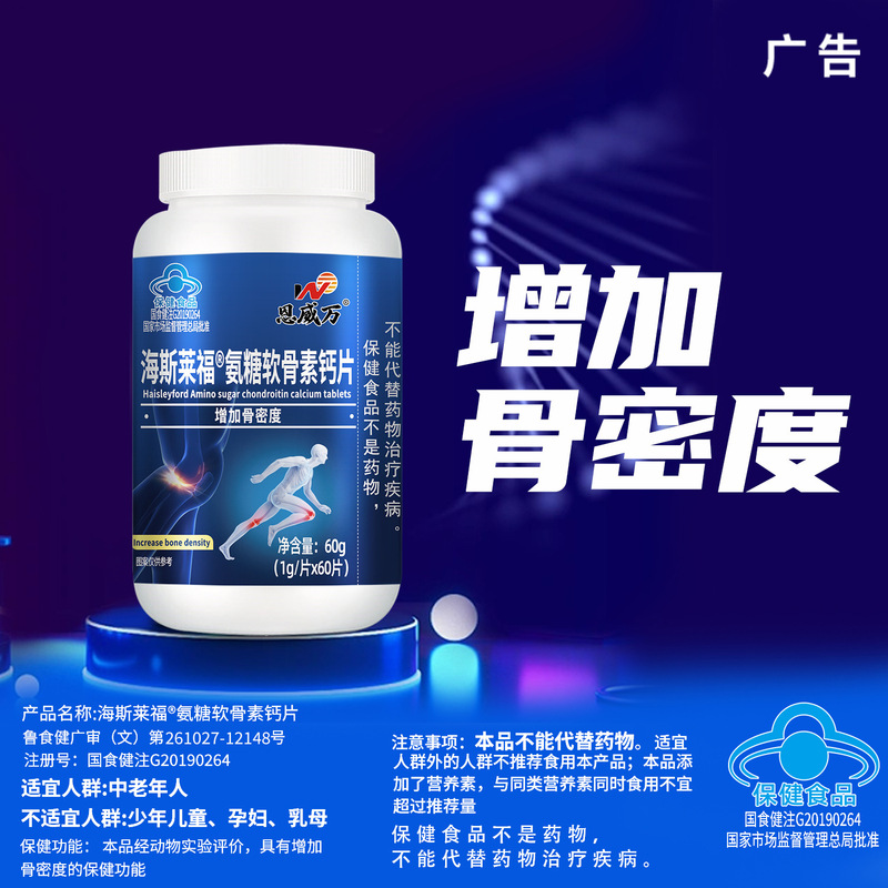Enwei Wan Glucosamine Chondroitin Contains High Levels of Calcium to Strengthen Bones for Middle-Aged and Elderly People, Four-In-One to Increase Bone Density, Blue Cap