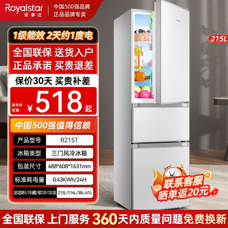 荣事达冰箱家用出租房三开门风冷冰箱小型双门智能空气净化器