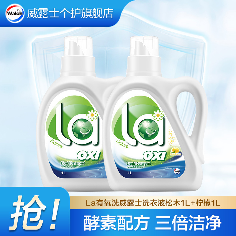 威露士La有氧洗衣液多规格多香型天然不伤衣官方直营套装代发TG|undefined